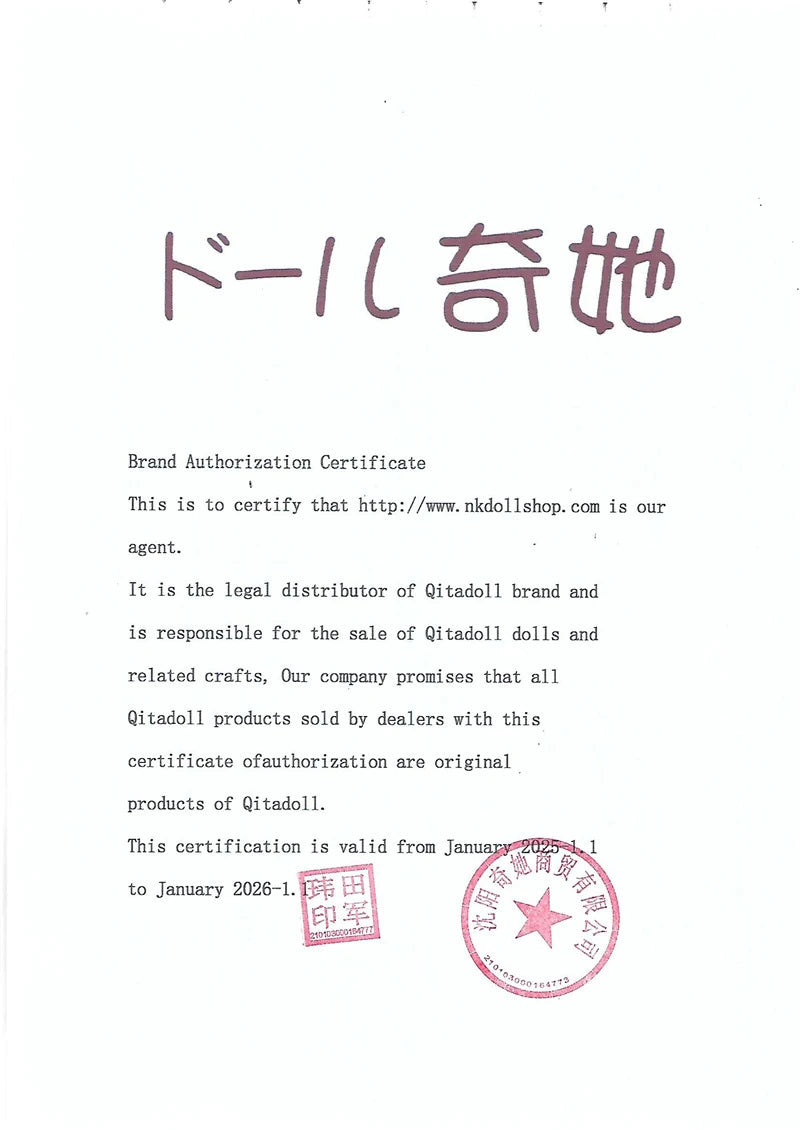 qitadoll 認定証明書